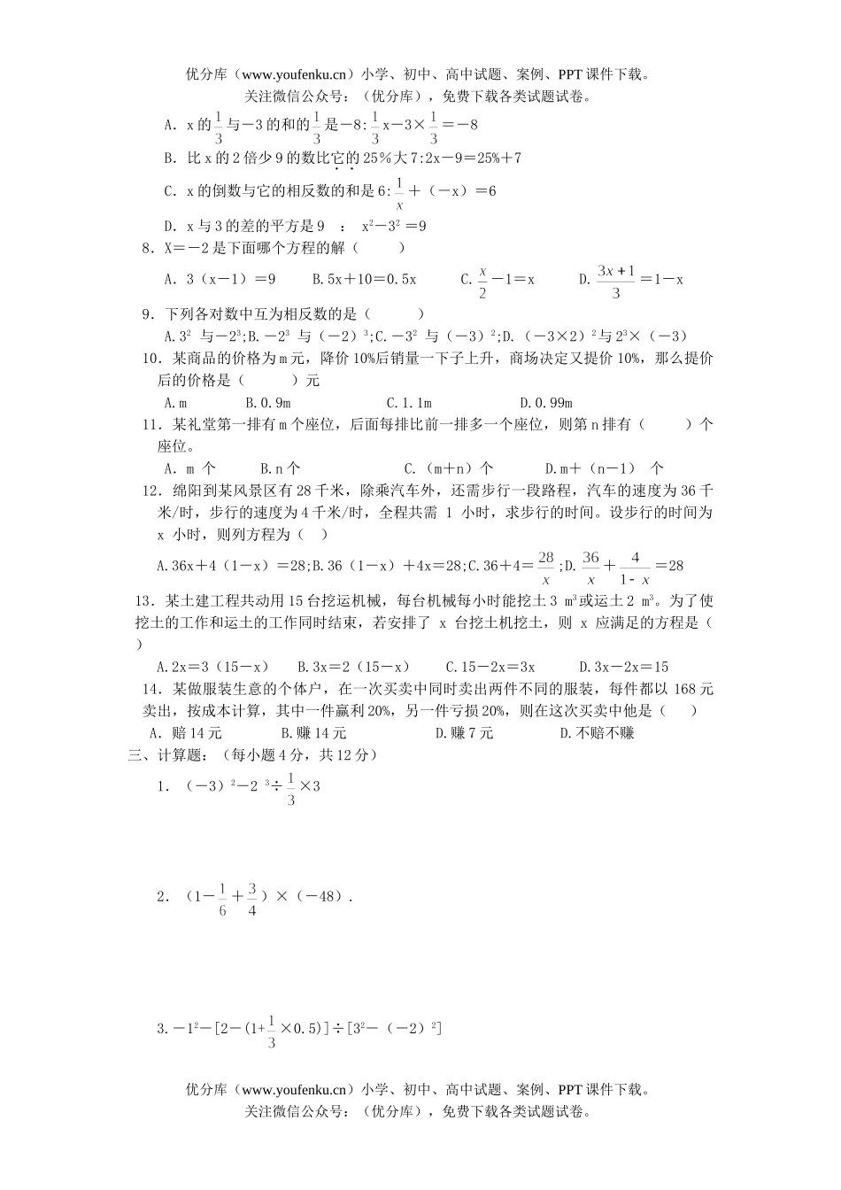 初中七年级数学(上期)半期考试卷_第2页