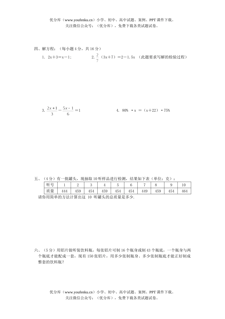 初中七年级数学(上期)半期考试卷_第3页