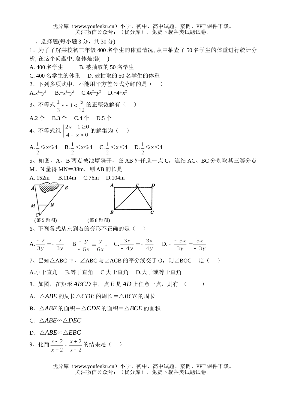 初中八年级数学八下期末试卷_第1页