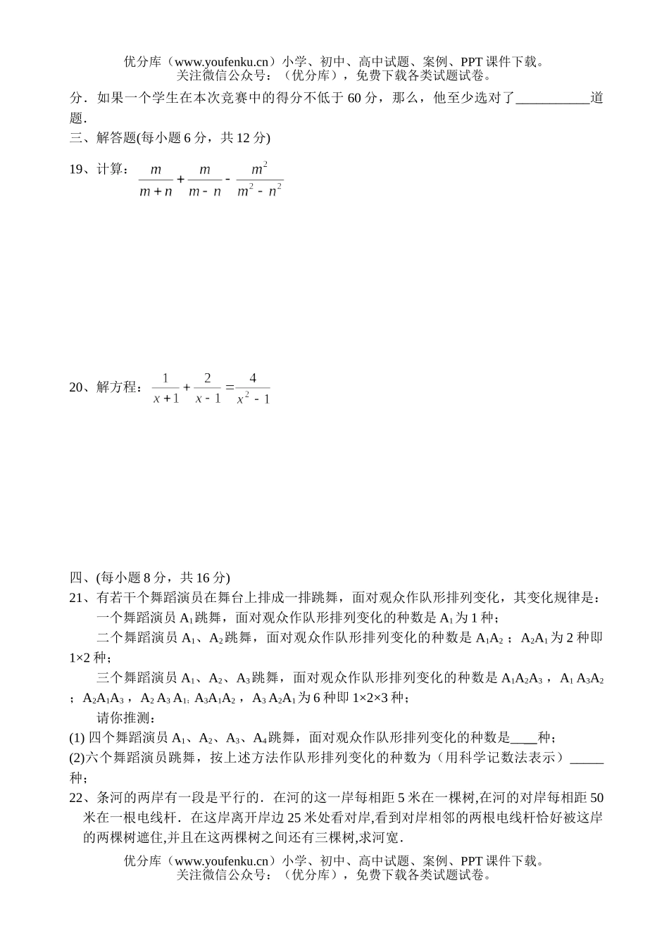 初中八年级数学八下期末试卷_第3页