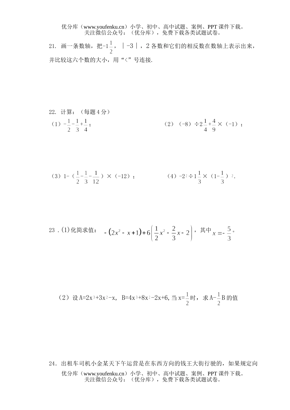 初中七年级数学(上)期中质量检测试卷_第3页