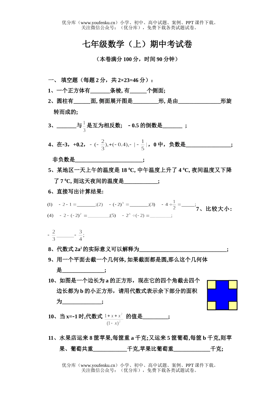 初中七年级数学(上)期中考试卷_第1页