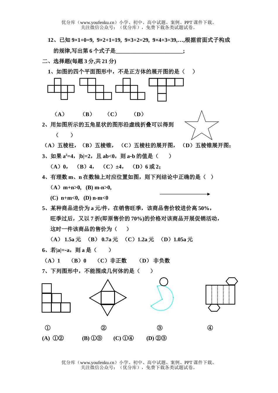 初中七年级数学(上)期中考试卷_第2页
