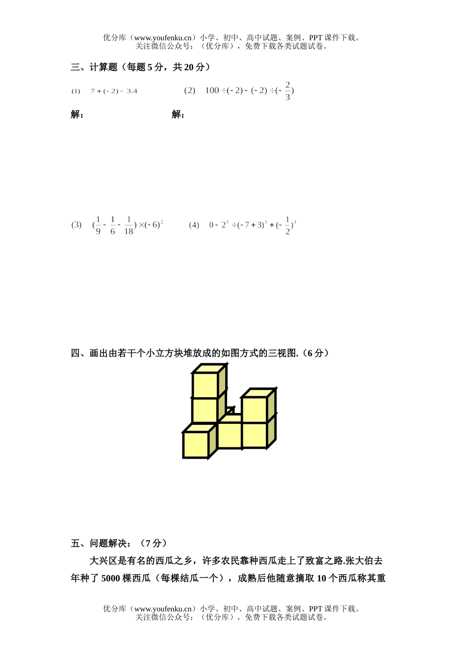 初中七年级数学(上)期中考试卷_第3页