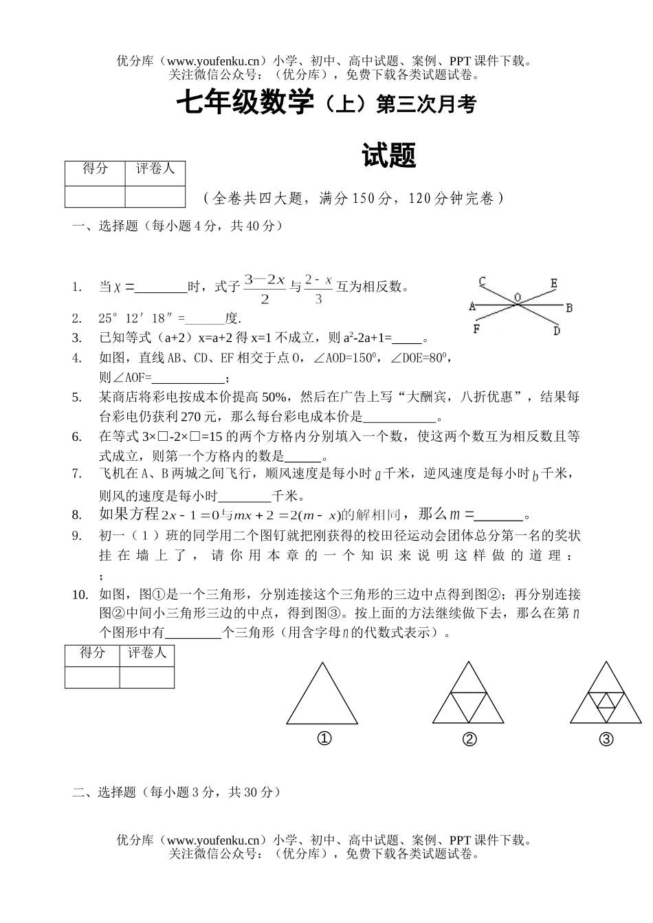 初中七年级数学(上)第三次月考试卷_第1页