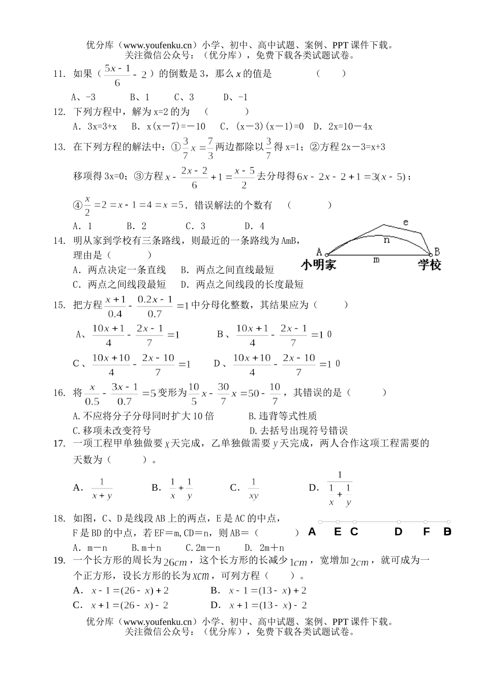 初中七年级数学(上)第三次月考试卷_第2页