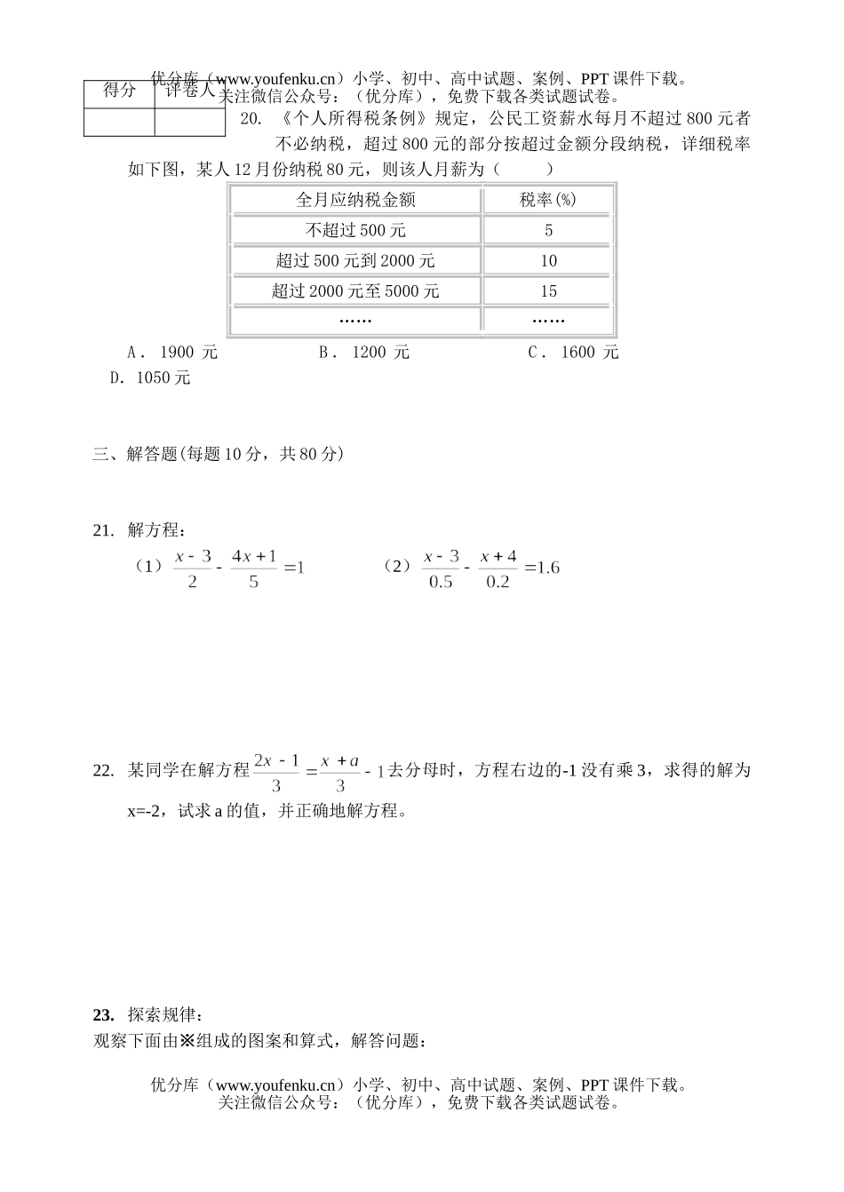 初中七年级数学(上)第三次月考试卷_第3页