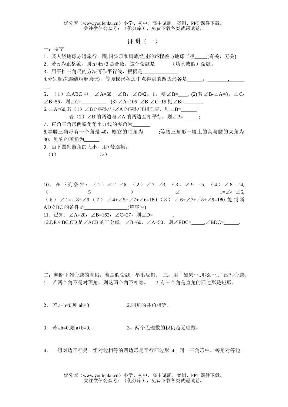 初中八年级数学证明(一)试卷_第1页