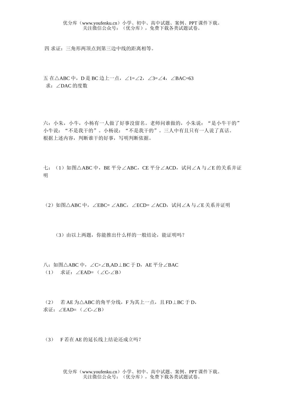 初中八年级数学证明(一)试卷_第2页
