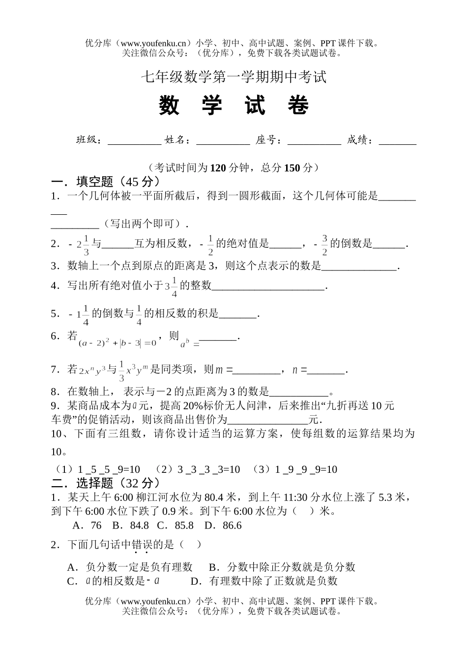 初中七年级数学第一学期期中考试卷_第1页