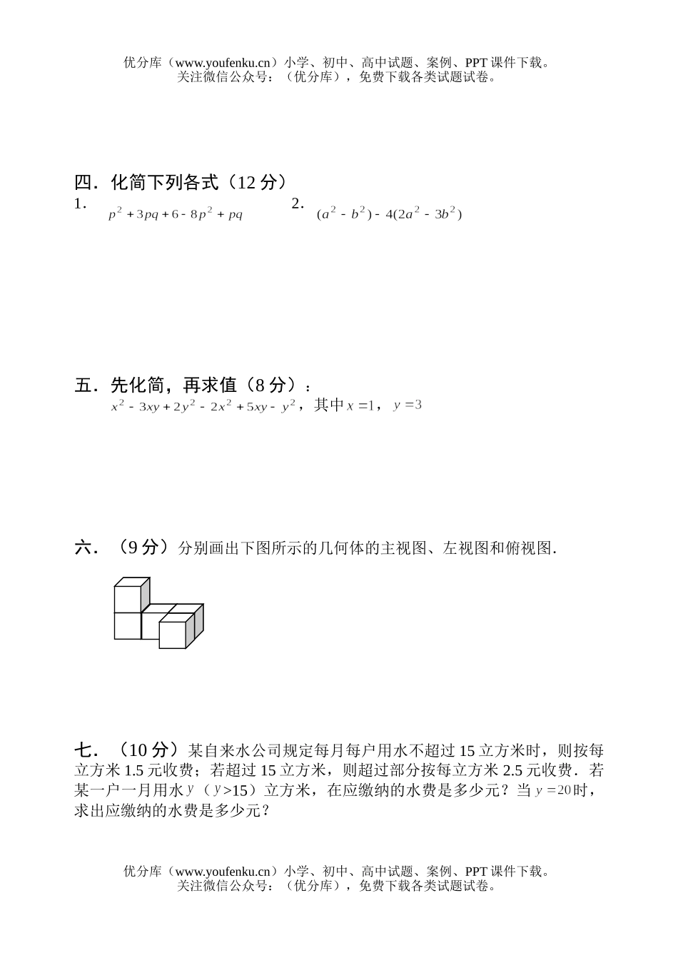 初中七年级数学第一学期期中考试卷_第2页