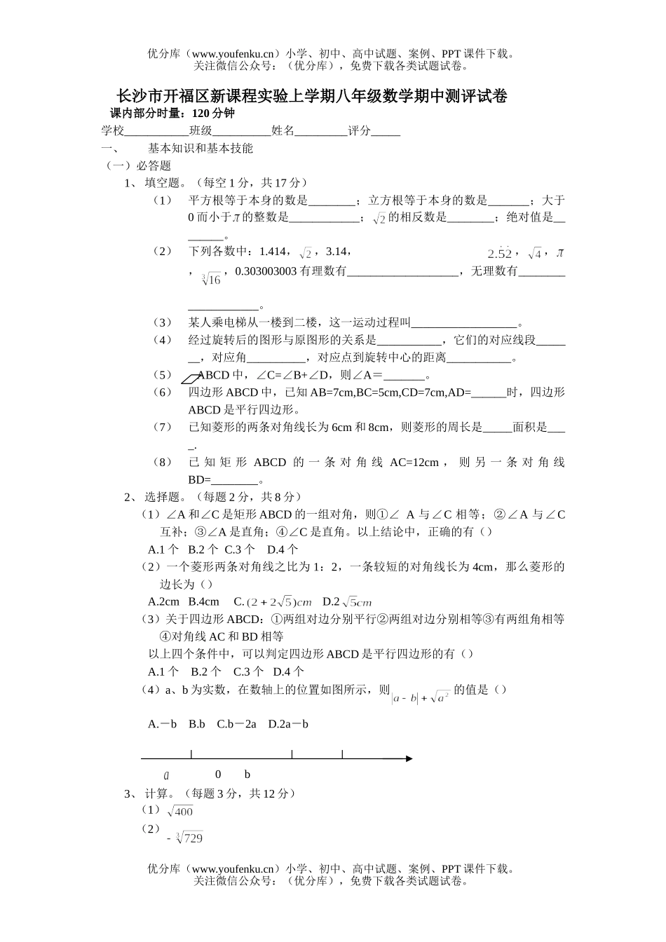 初中八年级数学(上)第一次月考(7份)试卷_第1页