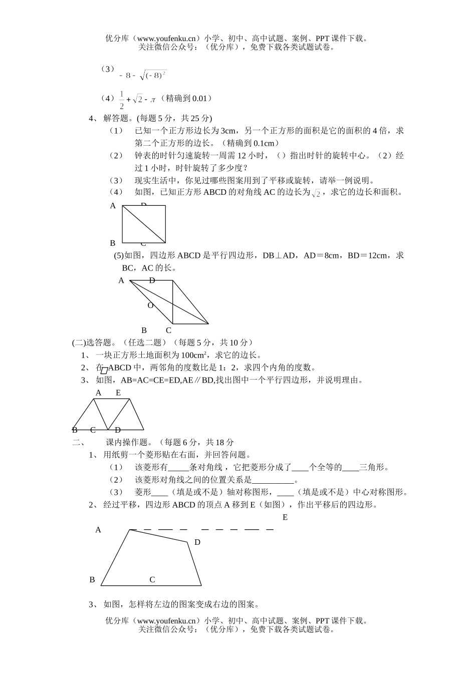 初中八年级数学(上)第一次月考(7份)试卷_第2页