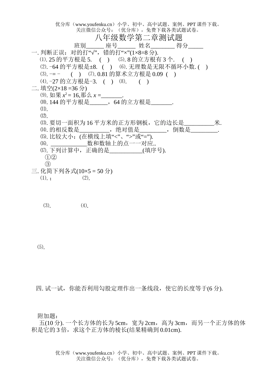 初中八年级数学(上)第一次月考(7份)试卷_第1页