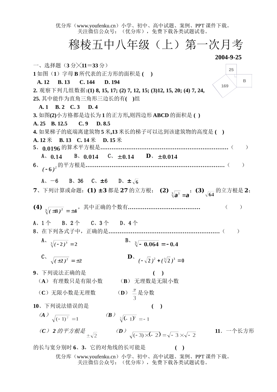 初中八年级数学(上)第一次月考(7份)试卷_第1页