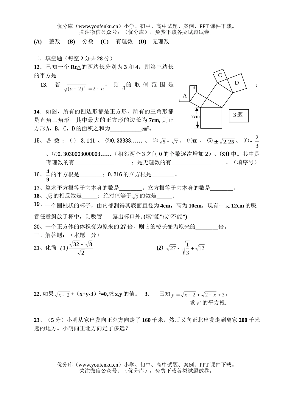 初中八年级数学(上)第一次月考(7份)试卷_第2页