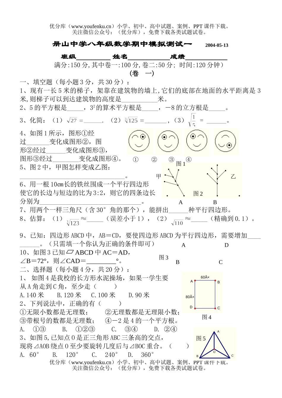 初中八年级数学(上)第一次月考(7份)试卷_第1页