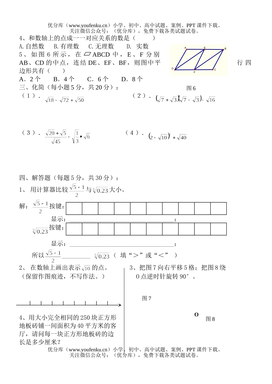 初中八年级数学(上)第一次月考(7份)试卷_第2页
