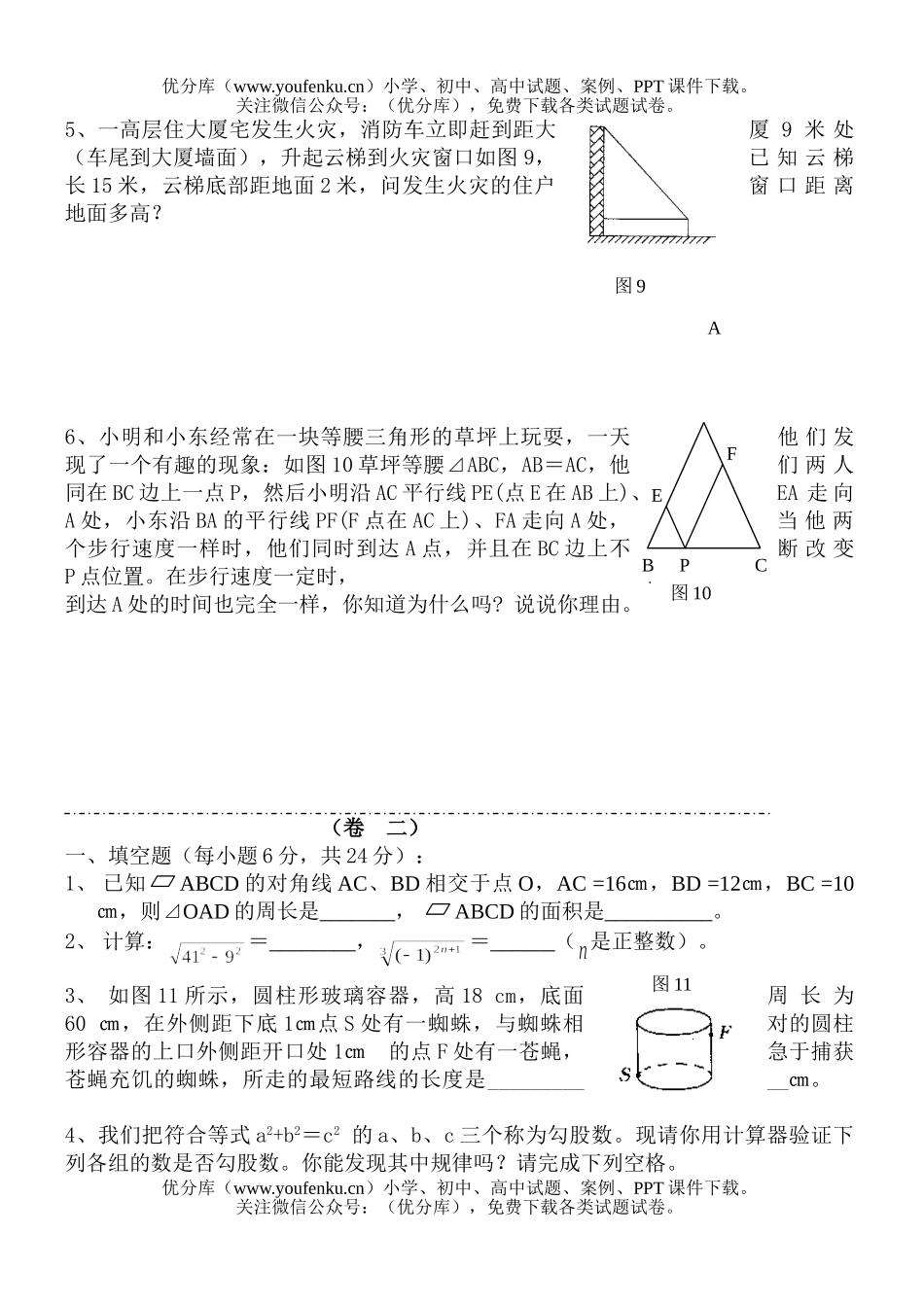 初中八年级数学(上)第一次月考(7份)试卷_第3页