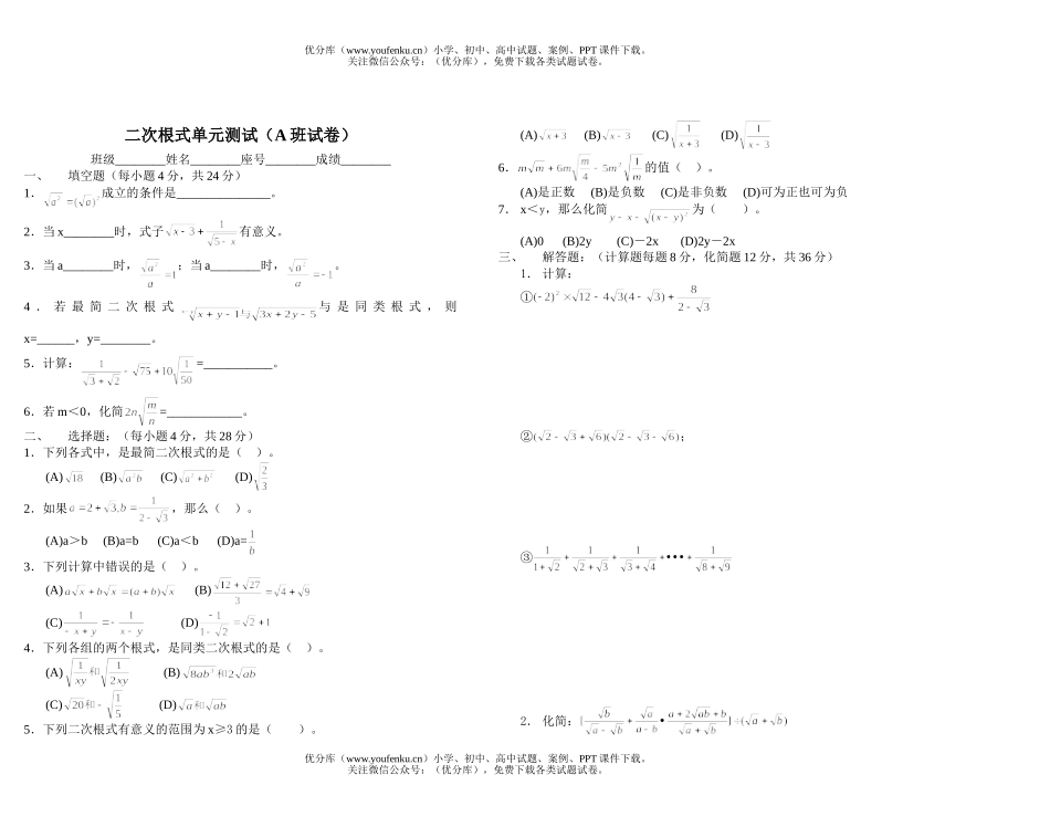 初中八年级数学人教版(下) 二次根式单元测试卷_第1页