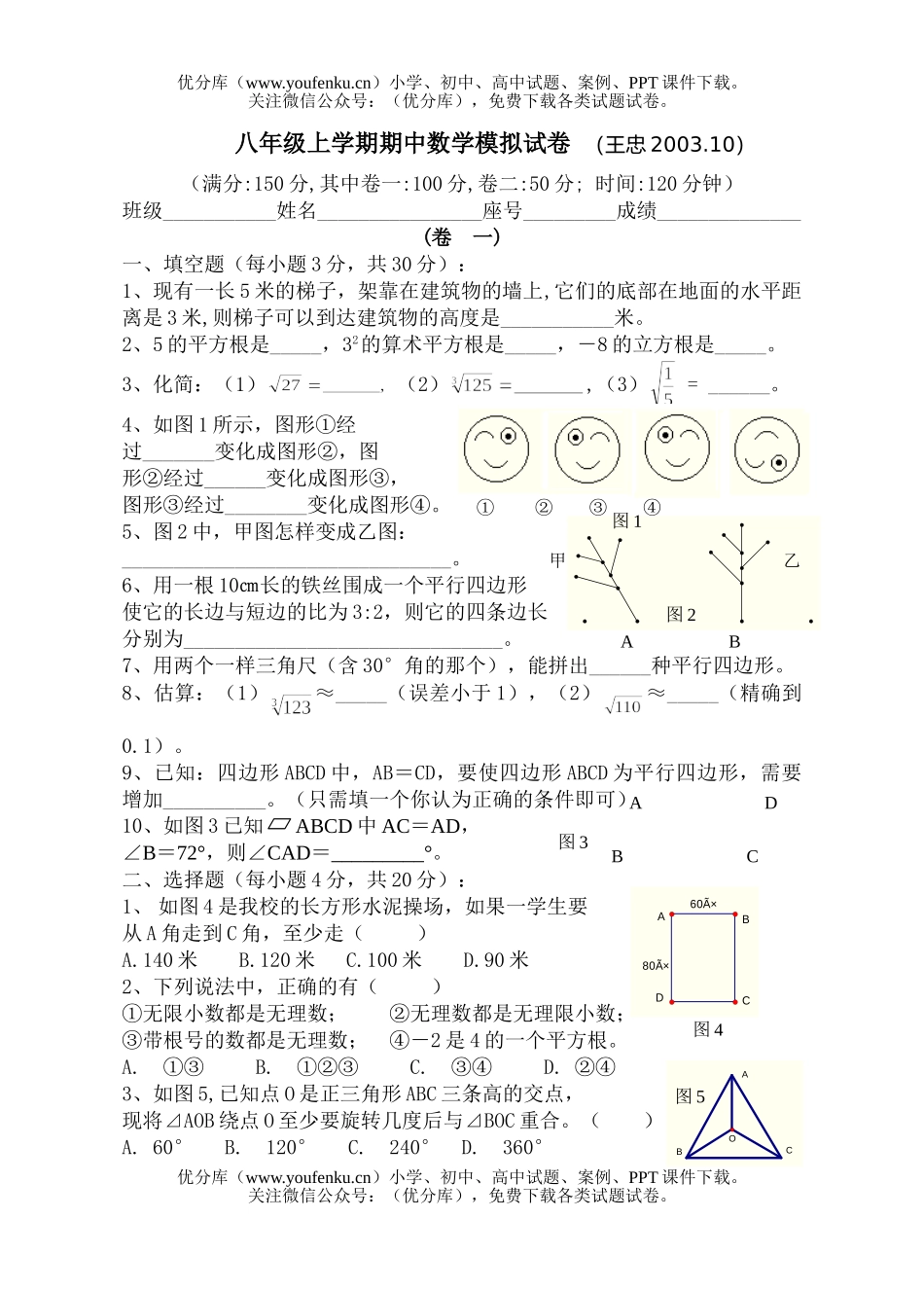 初中八年级数学(上)第一次月考(7份)试卷_第1页