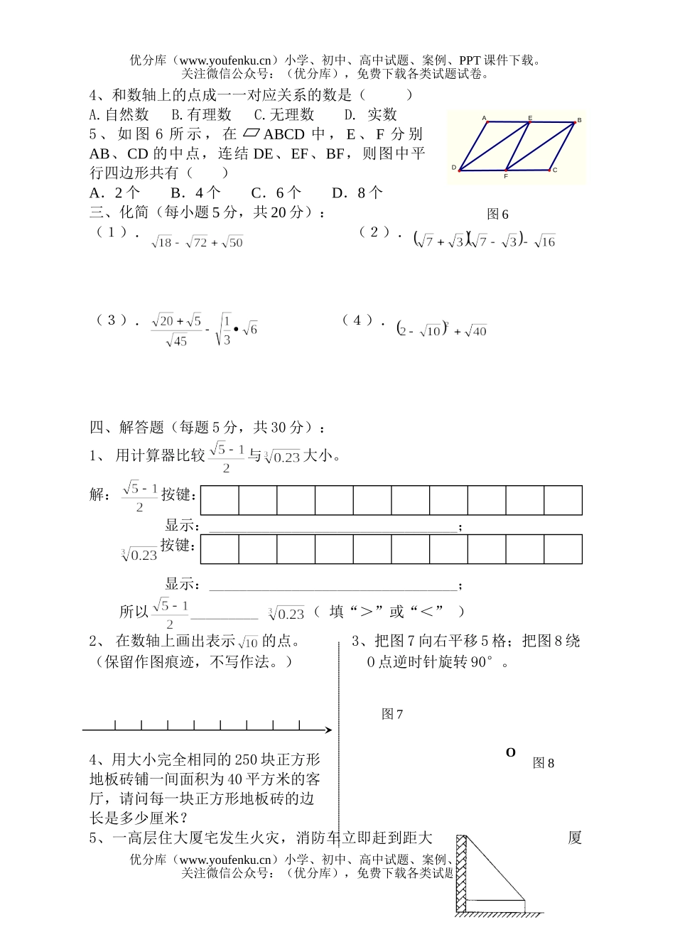 初中八年级数学(上)第一次月考(7份)试卷_第2页