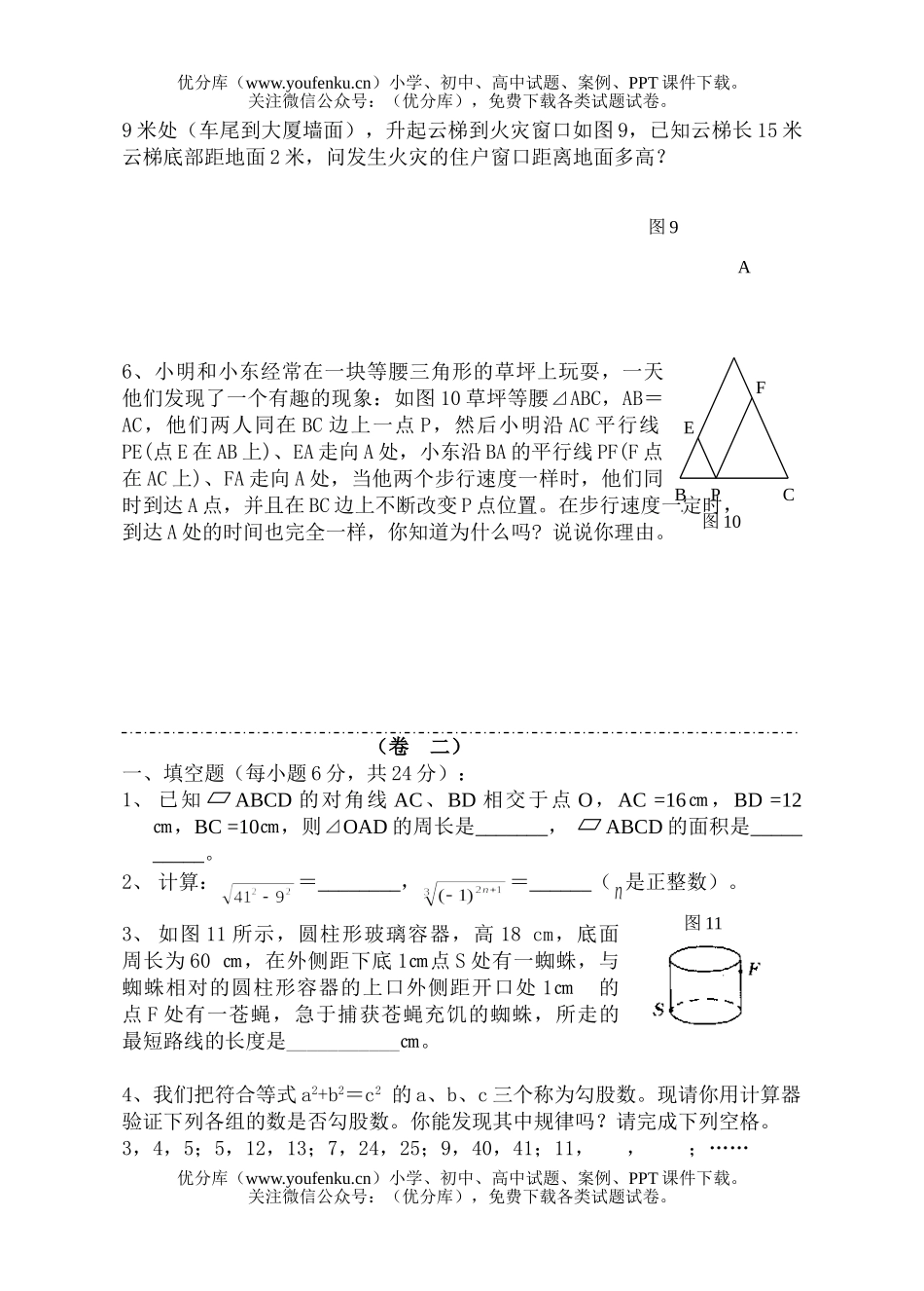 初中八年级数学(上)第一次月考(7份)试卷_第3页