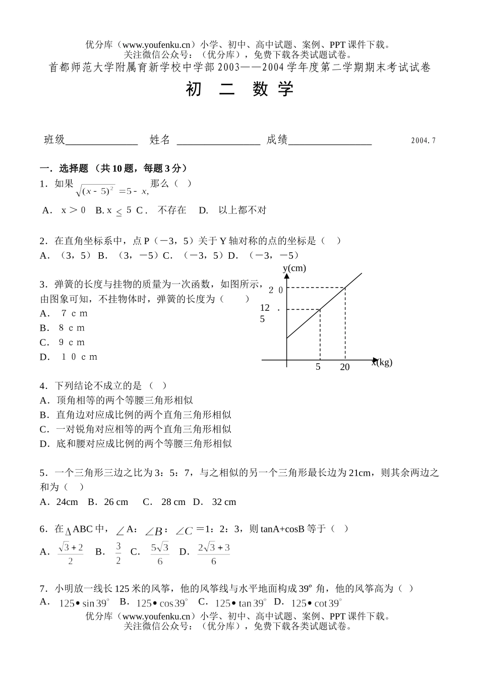 初中八年级数学试卷_第1页