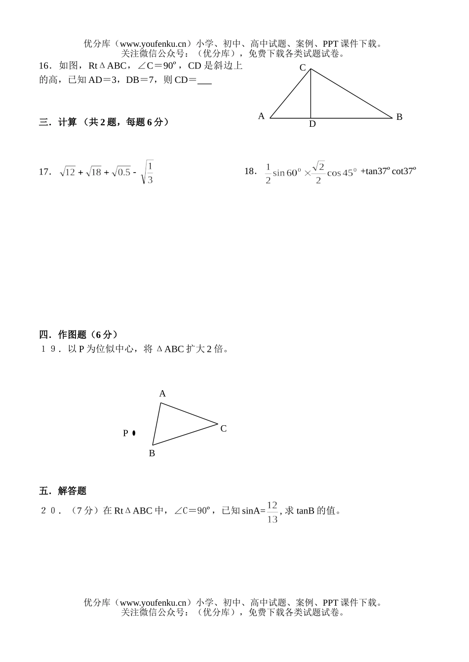 初中八年级数学试卷_第3页
