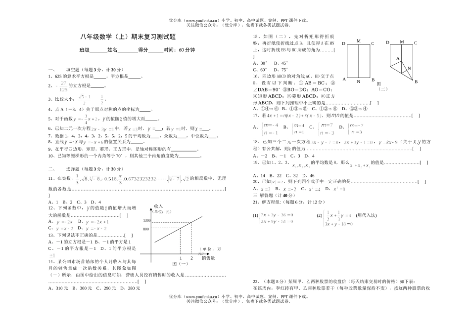 初中八年级数学(上)期末复习测试卷_第1页