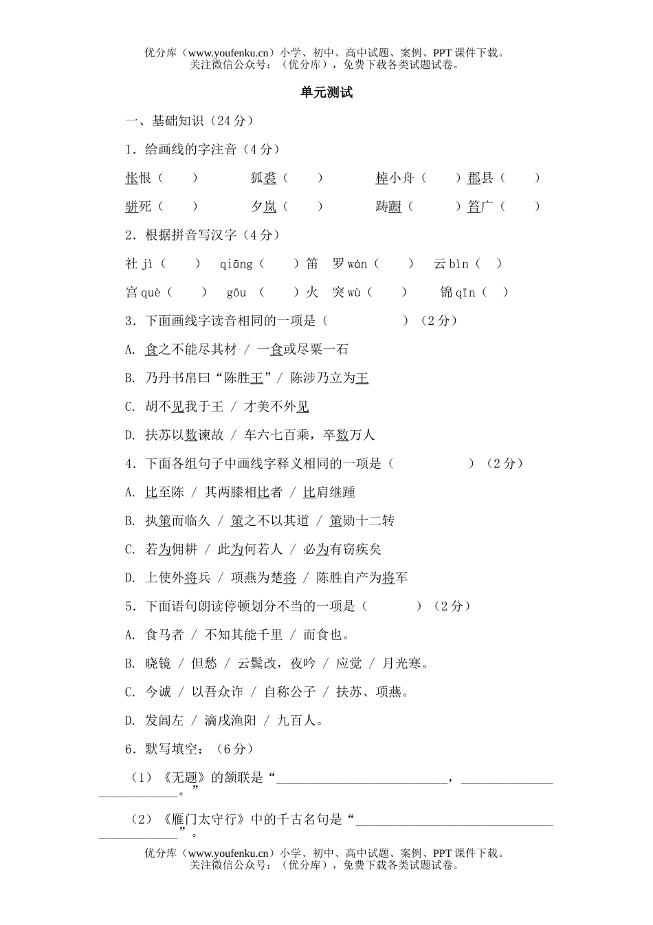 初中八年级语文第六单元测试[下学期]试卷_第1页