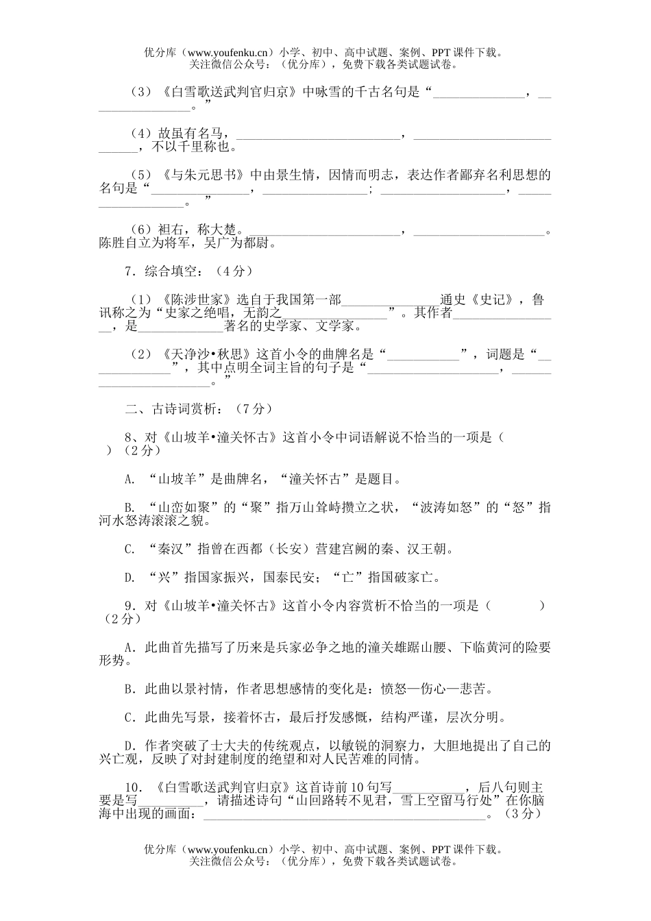 初中八年级语文第六单元测试[下学期]试卷_第2页