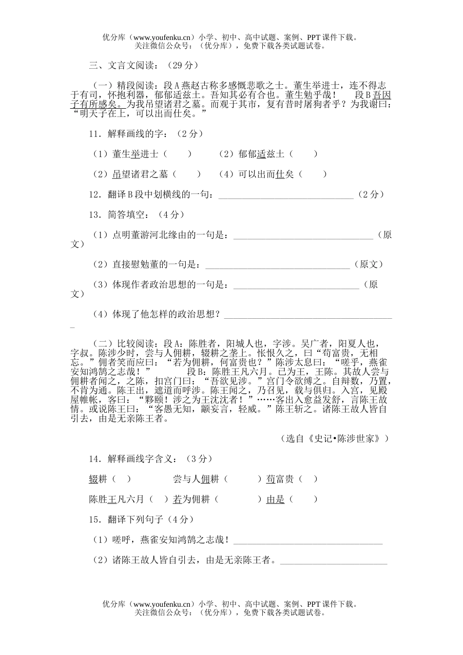 初中八年级语文第六单元测试[下学期]试卷_第3页