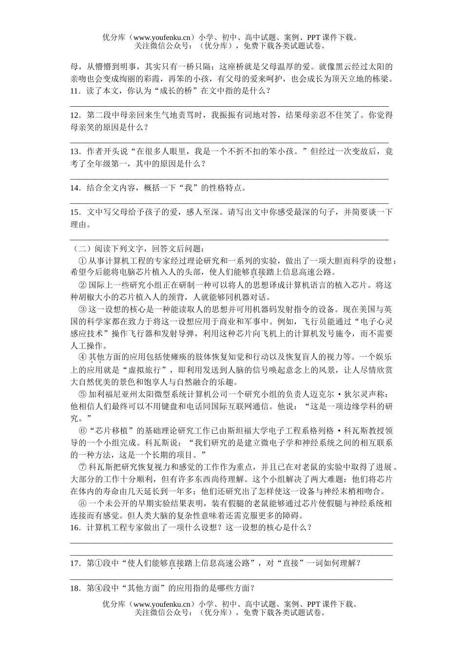 初中八年级语文2005学年(上)期中复习题试卷_第3页