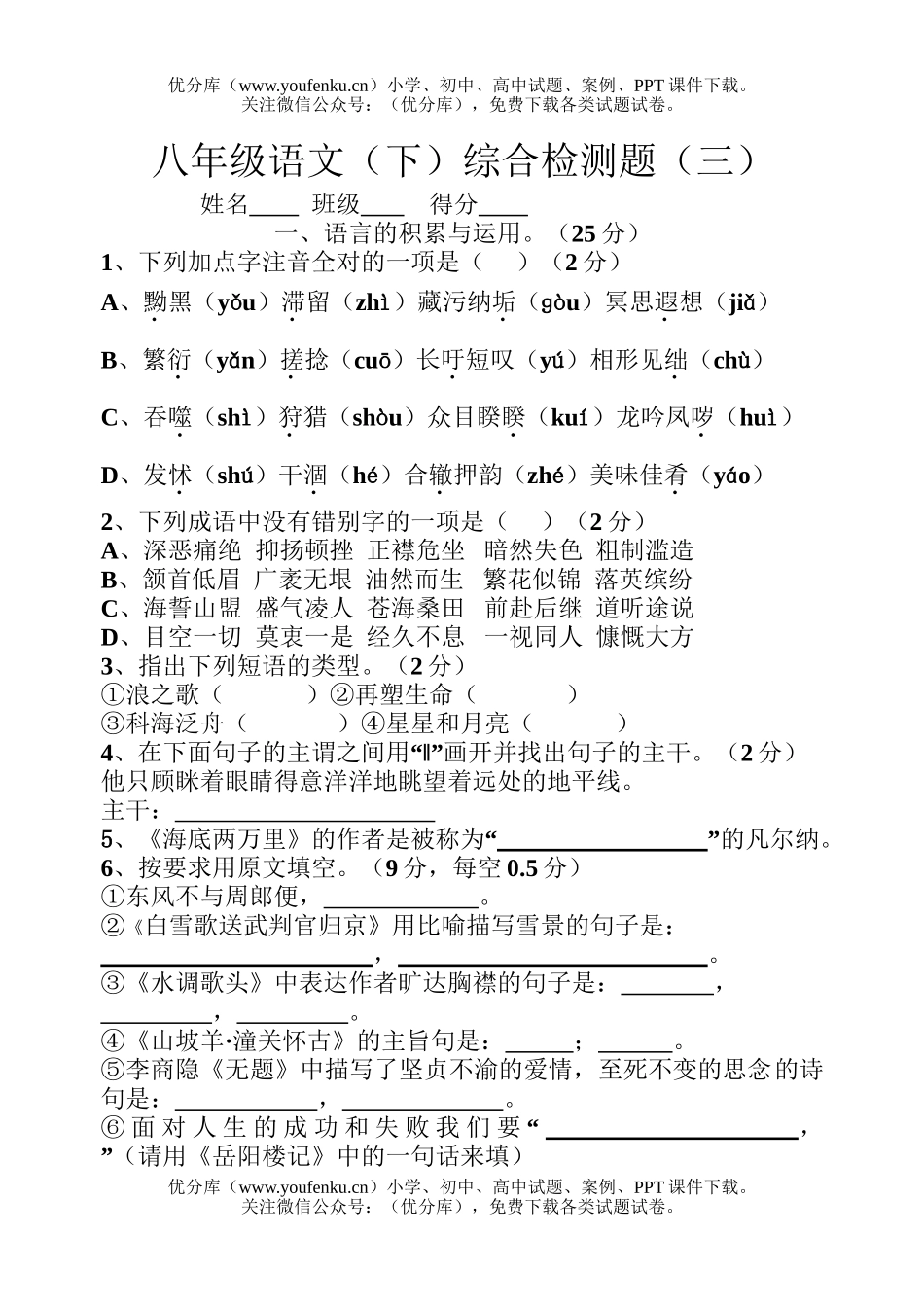 初中八年级语文(下)综合检测题(三)试卷_第1页
