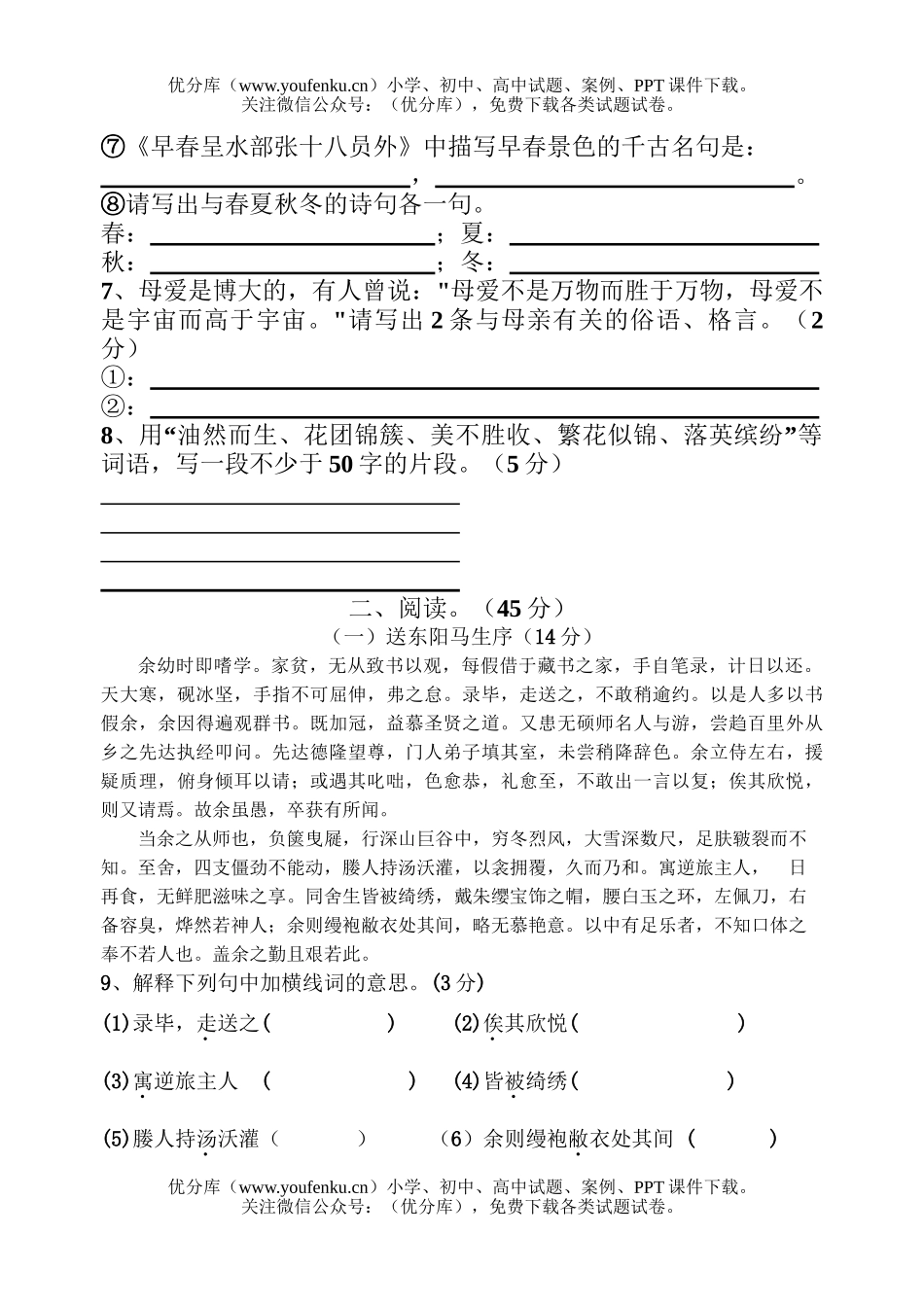初中八年级语文(下)综合检测题(三)试卷_第2页