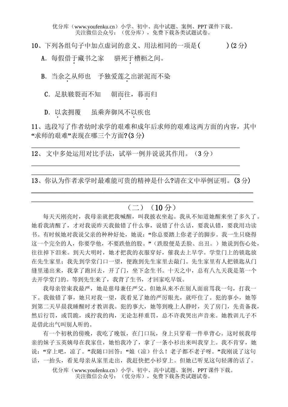 初中八年级语文(下)综合检测题(三)试卷_第3页