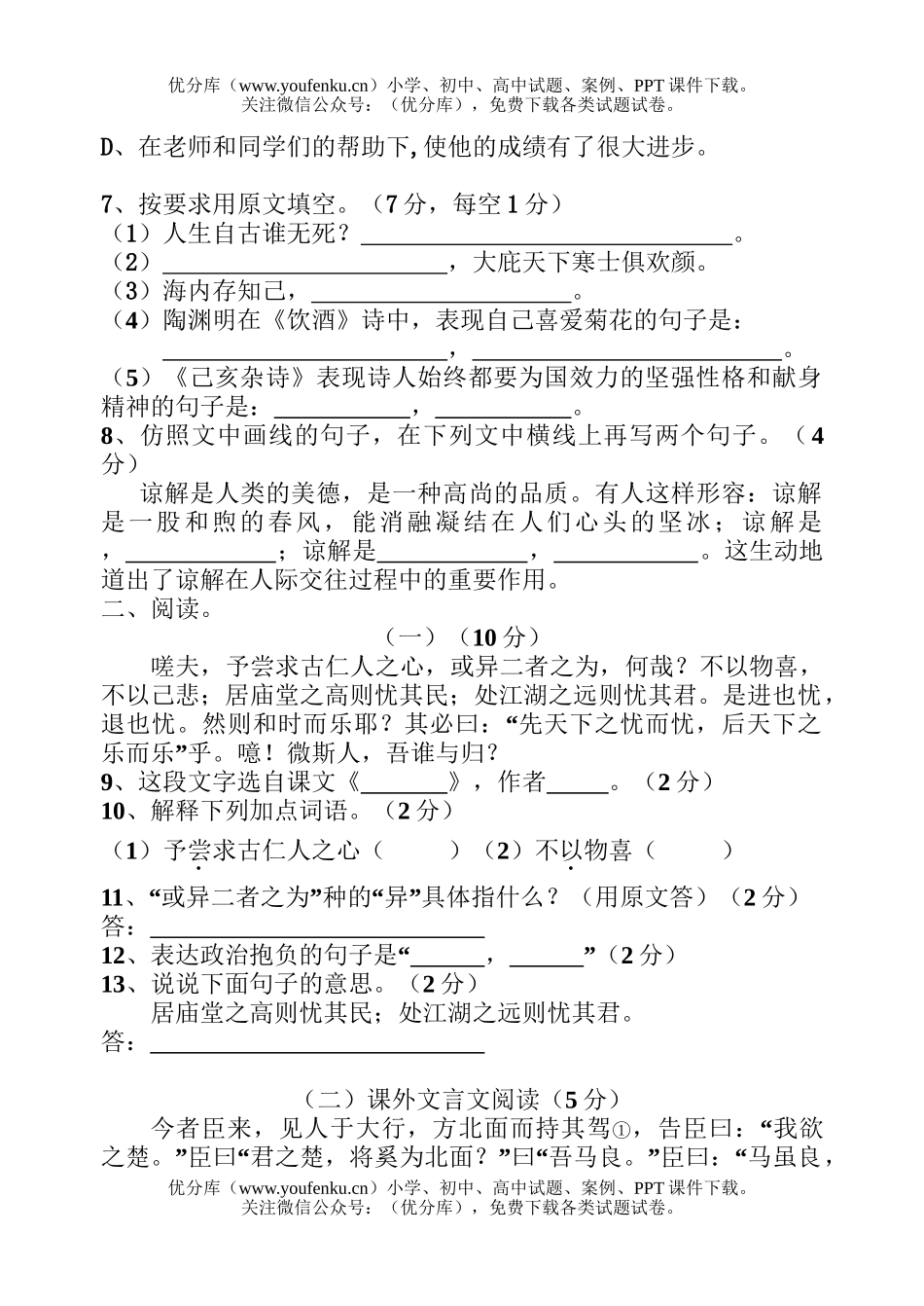 初中八年级语文(下)期末综合题(二)试卷_第2页