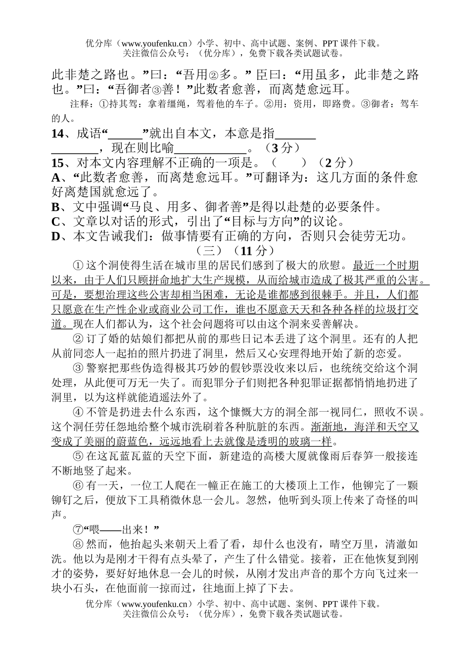 初中八年级语文(下)期末综合题(二)试卷_第3页