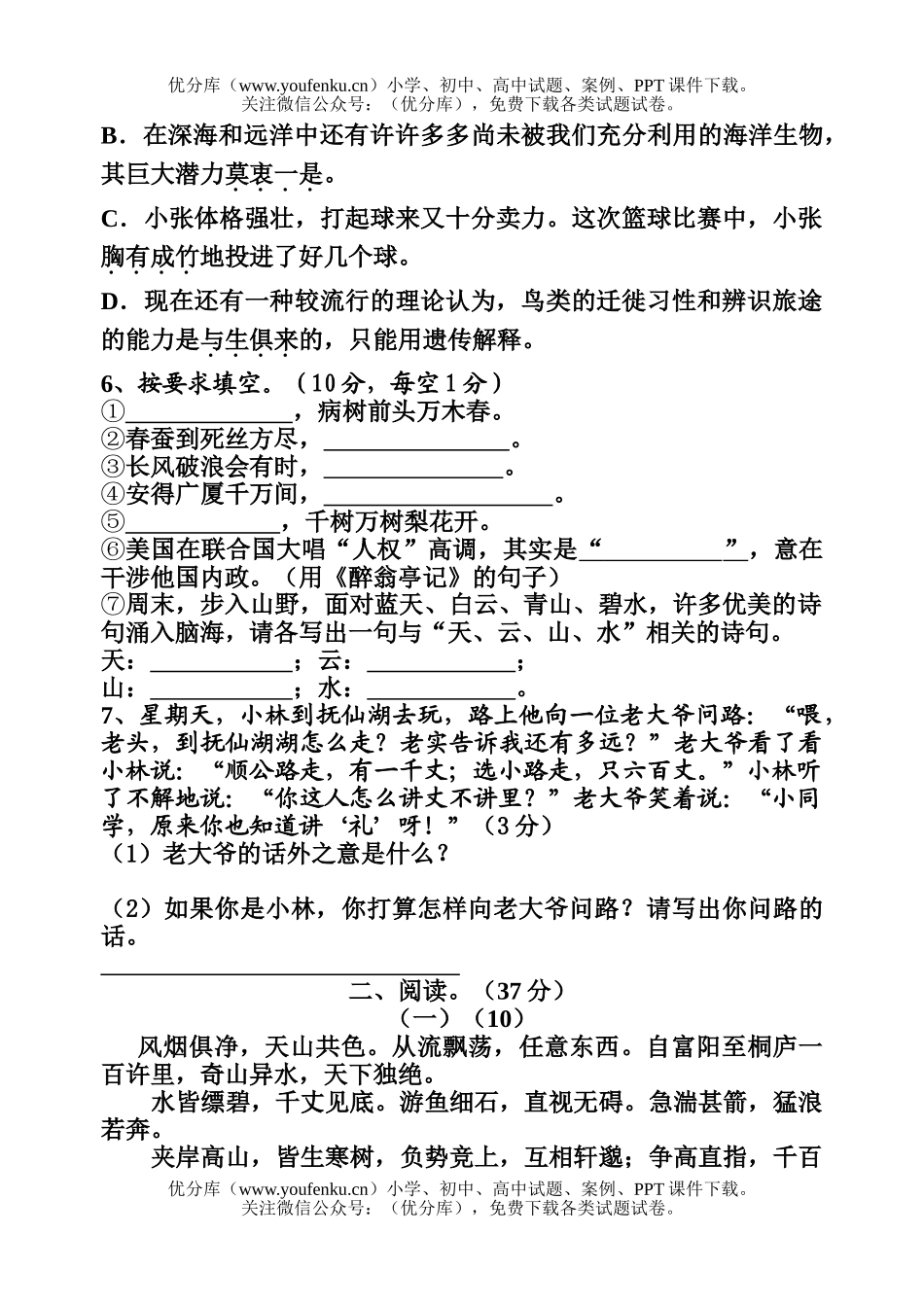 初中八年级语文(下)综合检测题(一)试卷_第2页