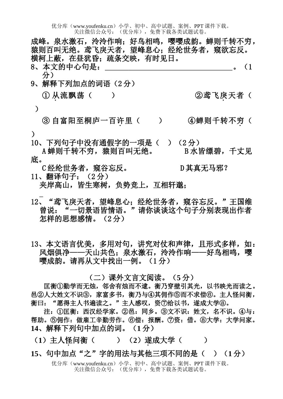 初中八年级语文(下)综合检测题(一)试卷_第3页