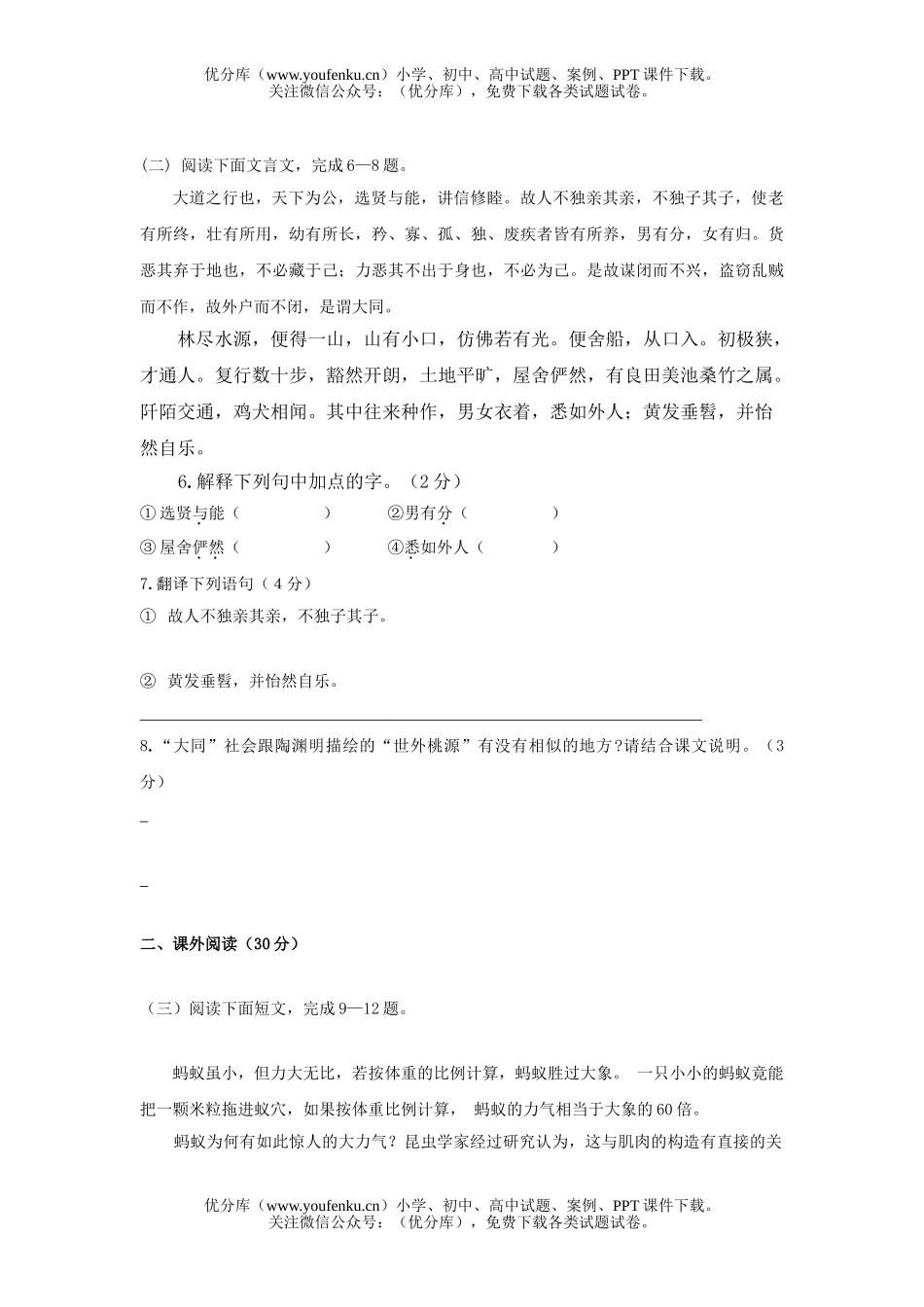 初中八年级语文期末考试模拟 (附答案)[下学期]试卷_第2页