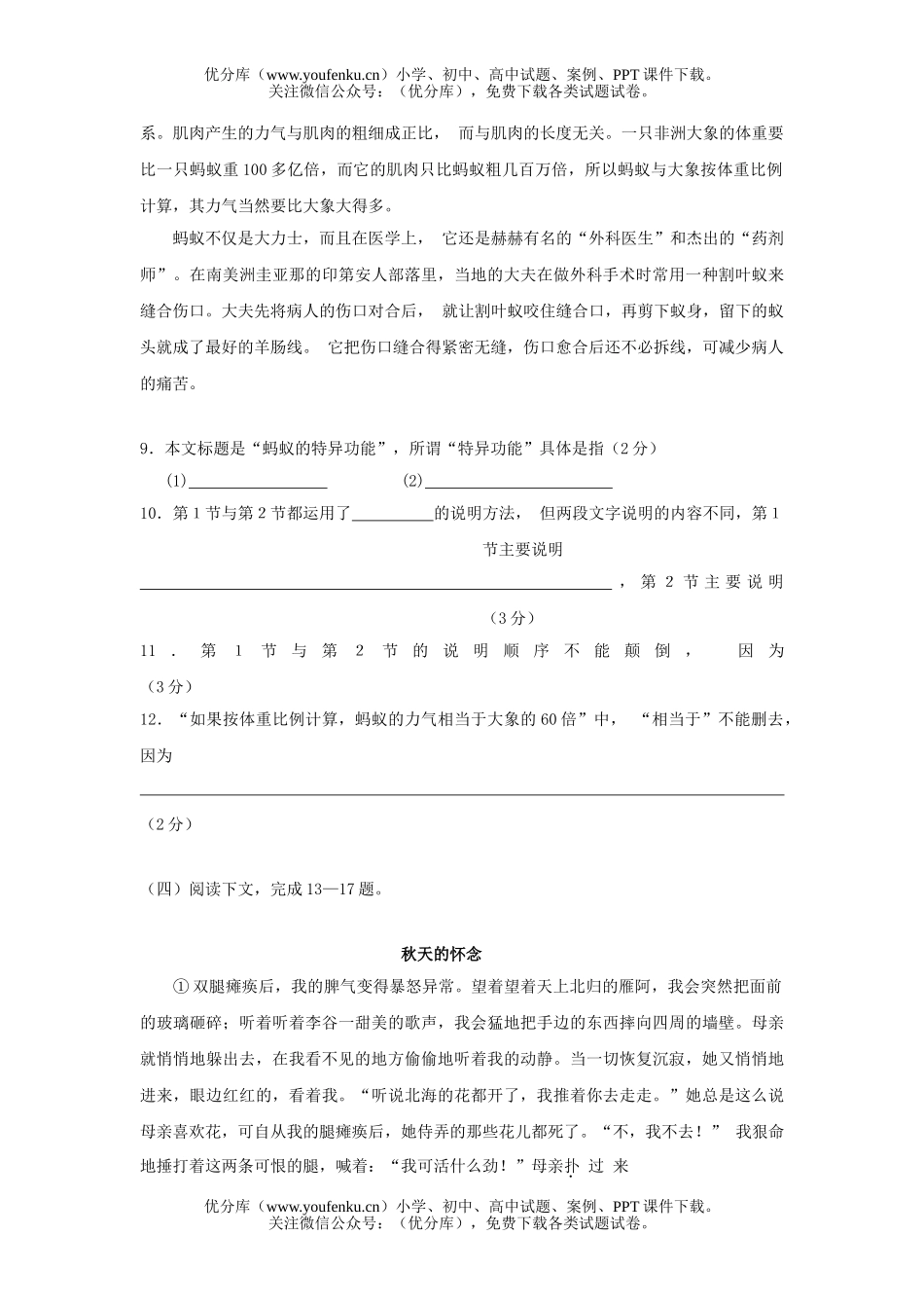 初中八年级语文期末考试模拟 (附答案)[下学期]试卷_第3页
