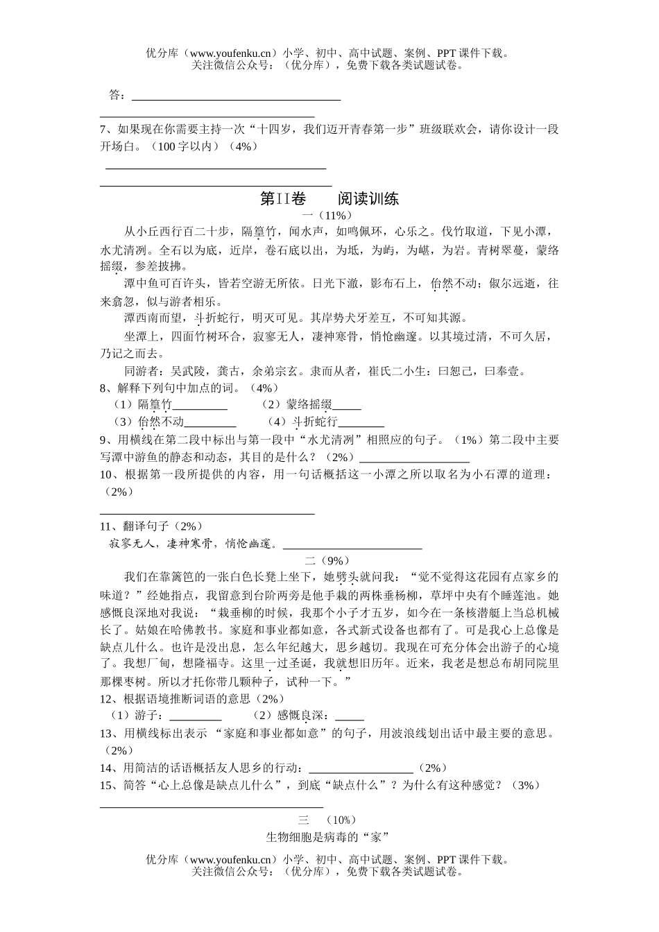 初中八年级语文2005学年度(上)期末测试卷_第2页