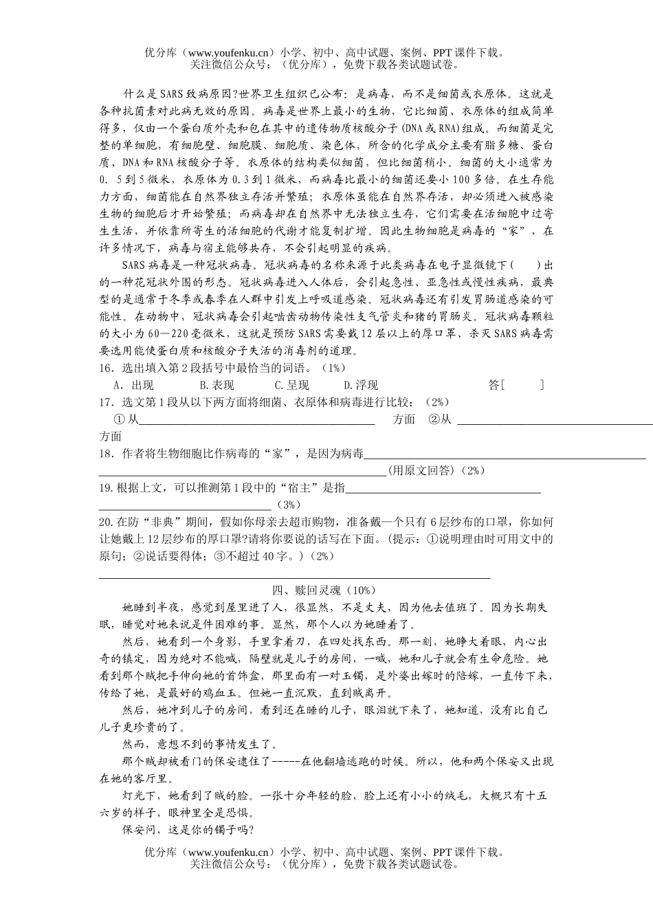 初中八年级语文2005学年度(上)期末测试卷_第3页