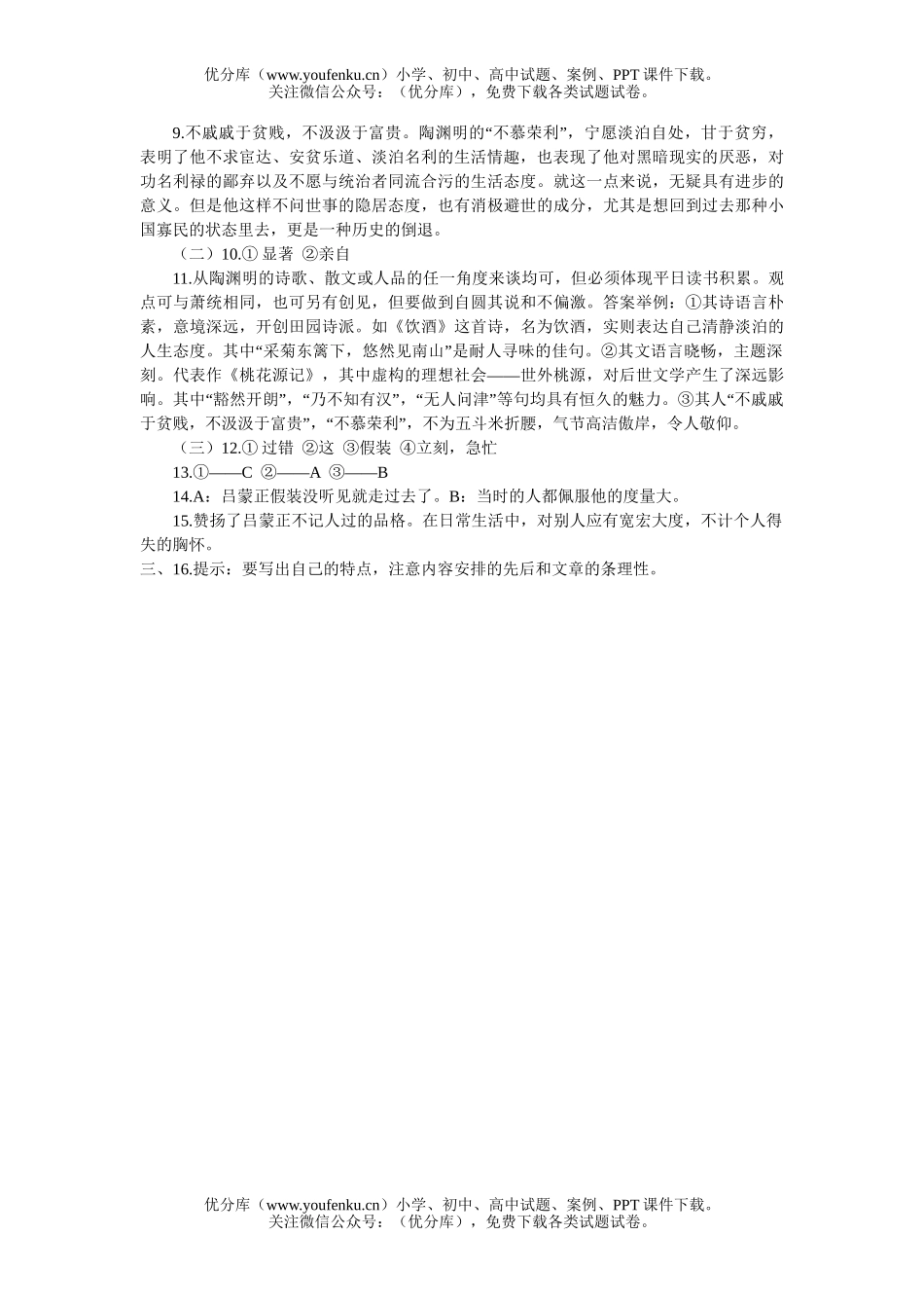 初中八年级语文22 五柳先生传[下学期]试卷_第3页