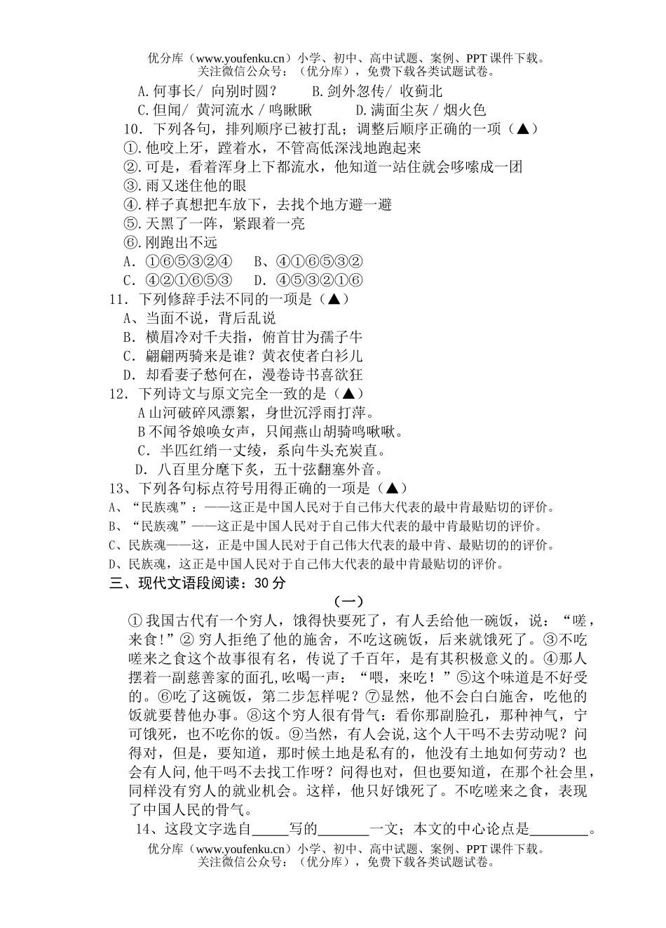 初中八年级语文(下)期中试卷_第2页