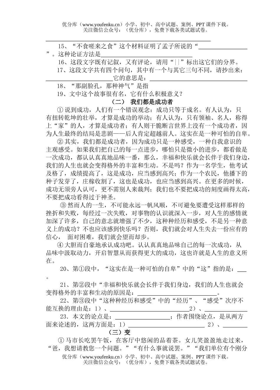 初中八年级语文(下)期中试卷_第3页