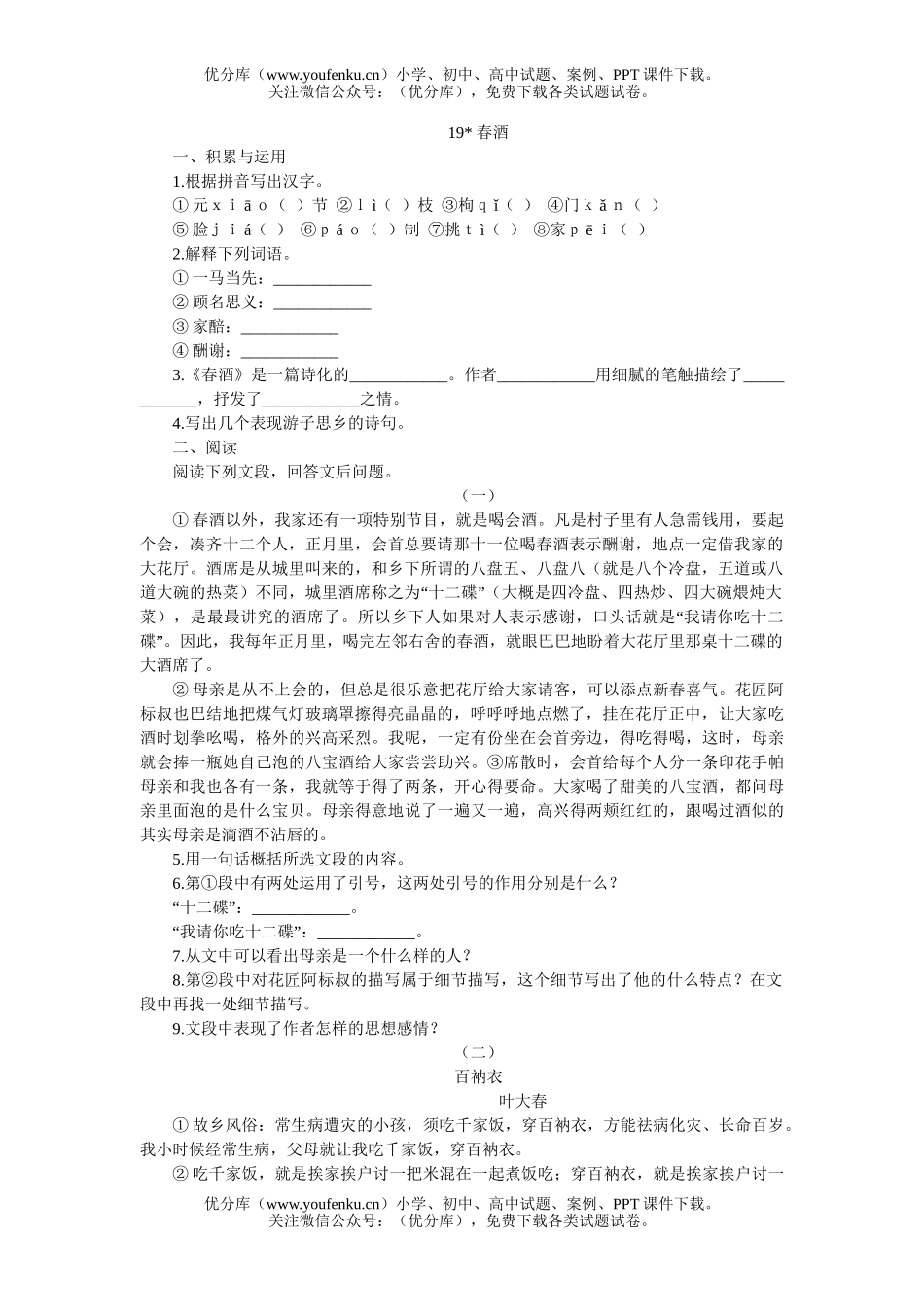 初中八年级语文19 春酒[下学期]试卷_第1页