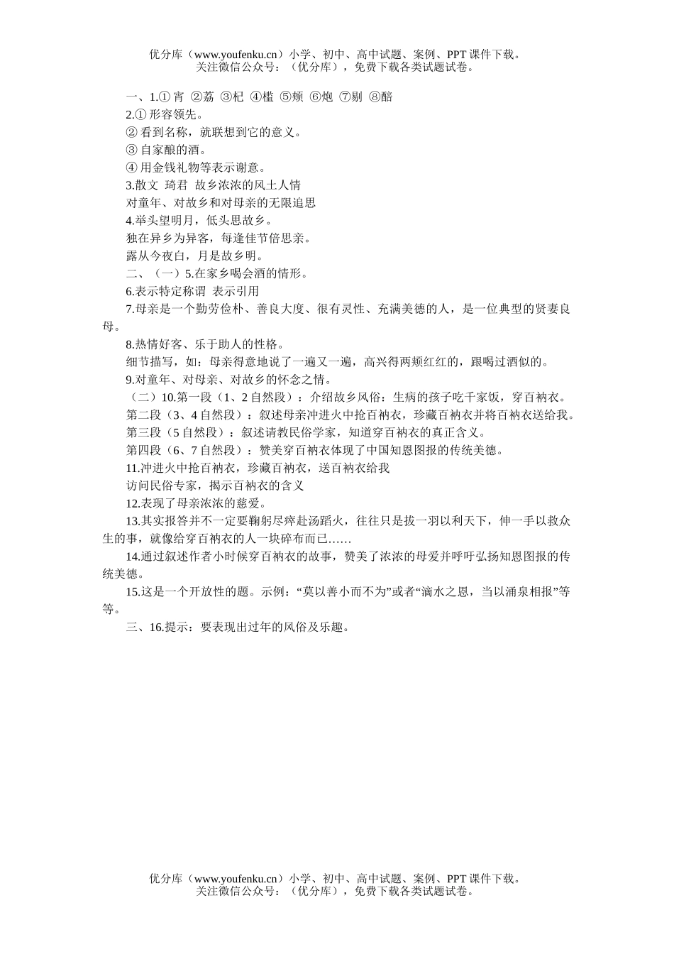 初中八年级语文19 春酒[下学期]试卷_第3页